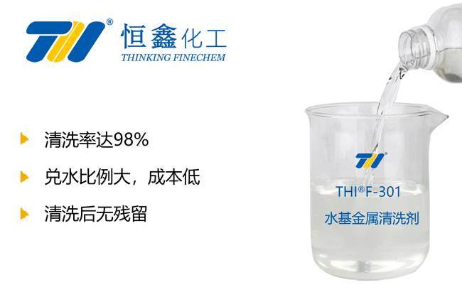 工業清洗劑_水基清洗劑